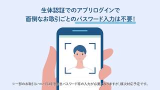 スマート認証NEOのご紹介住信SBIネット銀行 [upl. by Kleeman]