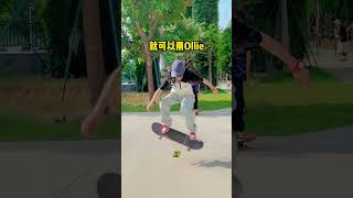 Skateboard xuống nhiều bậc thang phải làm sao skate skateboarding ollie [upl. by Blackmore760]