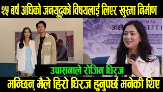 khusma चलचित्रमा Upasana Singh Thakuri ले रोजिन् Dhiraj Magar भन्छिन्  मैले हिरो धिरज हुनुपर्छ [upl. by Einial]