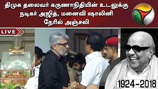 Actor Ajith with his wife Shalini pay last respects to DMK Chief Karunanidhi RIPKarunanidhi Ajith [upl. by Anytsirhc]