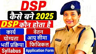 DSP कैसे बने  How to become DSP after 12th dspkaisebane dspofficerkaisebane [upl. by Ijar582]