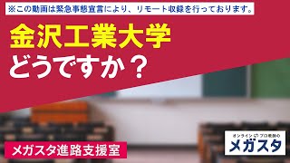 金沢工業大学どうですか？ [upl. by Gussi796]