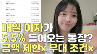 광고❌ 하루만 넣어도 매일 이자 55 받는 통장 파킹통장 CMA ft수시입출금 [upl. by Llednav578]