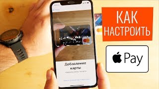 Как пользоваться Apple Pay [upl. by Ramsa]