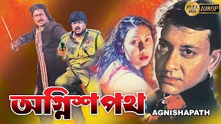 Agni Shapath  Oriya dub bengali movie  Sidhant  Jyoti  Vijoy Mahanty  অগ্নি শপথ [upl. by Auehsoj788]