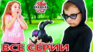 ЭДИК И ТАЙНА БАКУГАНОВ Все серии подряд  Бакуган Батл Планет Bakugan Battle Planet [upl. by Woodruff]