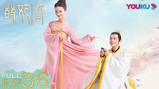 ENGSUB【萌妃驾到 Mengfei Comes Across】EP36  柳谨言朴丽姬分手风波  金晨汪东城刘冠麟夏一瑶  古装爱情片  优酷 YOUKU [upl. by Ariait153]