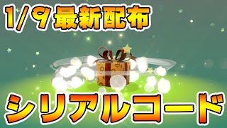 【ポケモン剣盾】新しいシリアルコードが公開されました！ [upl. by Valenza]