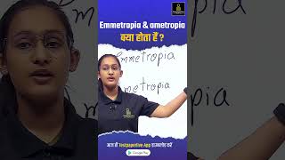 Emmetropia amp ametropia क्या होता हैं Ophthalmic ametropia Emmetropia DOTClass eye shorts [upl. by Tewfik]