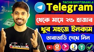 Telegram Theke Taka Income  টেলিগ্রাম থেকে ইনকাম  Telegram থেকে কিভাবে টাকা ইনকাম করবো [upl. by Lefton287]