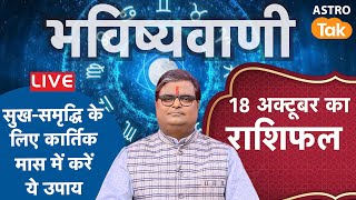 Live Kartik 2024  सुखसमृद्धि के लिए कार्तिक मास में करें ये काम  Shailendra Pandey  Astro Tak [upl. by Mehcanem]