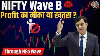 NIFTY 50 का अगला कदम Wave B में प्रॉफिट कैसे लें [upl. by Debbie]