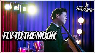 우리 달로 떠나볼까요 Fly to the moon flymetothemoonsquidgamesong squidgamemusic [upl. by Esineg]