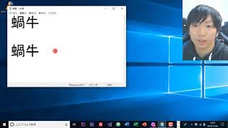 IMEパッドで読めない漢字を入力する簡単な方法 [upl. by Ellekcir]