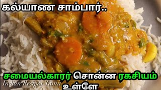 கல்யாண வீட்டு சாம்பார்  sambar recipe in Tamil  South Indian Sambar recipe  How To Make sambar [upl. by Enileuqkcaj]