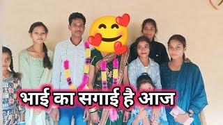 Bhai Ka Sagai Hai Aaj🫶सगाई का रस्म रीति रिवाज के साथsagai [upl. by Akeit606]