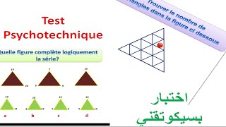 اختبار بسيكوتقني الذكاء  للتلميذوالطالب وللمترشحين للمباريات ضباط وضباط الصف Test Psychotechnique [upl. by Calysta129]