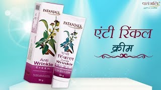 Patanjali Anti Wrinkle Cream  Patanjali Ayurved [upl. by Edora]