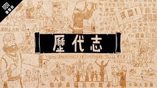 《讀聖經》系列：歷代志上、下 12 Chronicles [upl. by Darelle]