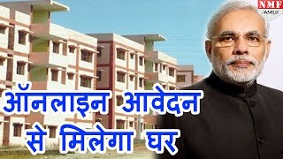 Pradhanmantri awas yojana में मिल रहा है घर करें Online Application [upl. by Hills]