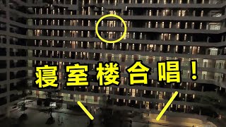 寝室阿姨不小心播放《晴天》，男生竟集体“起哄”大合唱？太震撼 [upl. by Ahsaelat482]