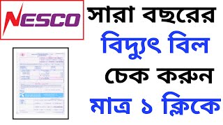 NESCO BD Bill Check  How to Check NESCO Electricity Bill  Nazmul TECH [upl. by Palmore]