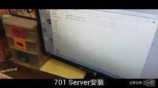 701 Server amp 701 client 簡單安裝說明 [upl. by Orme]