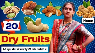 20 Dry Fruits Name in Hindi and English with Pictures and Pronunciation  20 सूखे मेवों के नाम [upl. by Rodriguez]