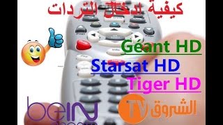 كيفية ادخال التردات Comment ajouter les fréquences sur GéantStarsatTiger HD [upl. by Zitah483]