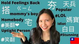 Speak Taiwanese mandarinI Popular Slang words I 15 adjectives Make you Sound Taiwanese Immediately [upl. by Mitchell]