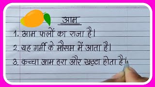 10 Easy Lines On Mango in Hindi Essay Writingआम पर निबंधMango Essay in Hindi [upl. by Seftton450]