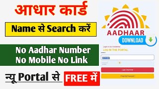 print aadhar card online  print aadhar card by fingerprint  print aadhar card online without otp [upl. by Kcirtapnaes]