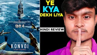 The Arctic Convoy Movie Review  The Arctic Convoy Review In Hindi  The Arctic Convoy 2023 Review [upl. by Aihsik]