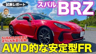 スバル BRZ 2021【試乗レポート】格段にアップしたパワーでも踏み切れる楽しさ 街中での走りやすさも魅力 SUBARU BRZ ECarLife with 五味やすたか [upl. by Aynam]