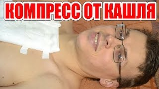 ИМБИРЬ С МЕДОМ – ЛУЧШИЙ КОМПРЕСС ОТ КАШЛЯ и слизи в легких СУПЕР РЕЦЕПТ от кашля для всех [upl. by Adnirim581]