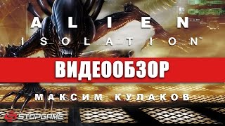 Обзор игры Alien Isolation [upl. by Brabazon182]