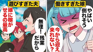 【漫画】「仕事やめたい」共働きでブラック企業に入社してしまった嫁。旦那に仕事の相談をすると最低な発言をされた [upl. by Hannaoj]