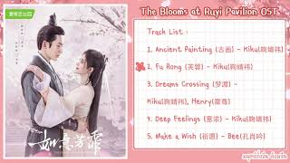 【FULL OST】The Blooms At RUYI Pavilion OST 《如意芳霏》 เพลงประกอบซีรี่ย์ กรุ่นรักกลิ่นบุปผา [upl. by Sherrie]