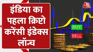 India का पहला Cryptocurrency Index Launch  IC15  XRP  ETH  BTC  Mumbai  Aajtak Digital [upl. by Palmore]