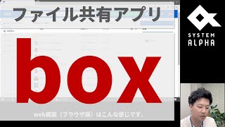 ファイル共有アプリの決定版「box」本当に便利なんです [upl. by Mazonson612]