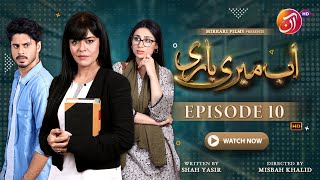 Ab Meri Bari Episode 10 Eng Sub  Awareness against Child Custody  14 July 2023  AAN TV [upl. by Epstein]