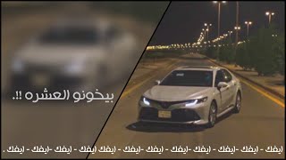 اغاني مصريه طرب ٢٠٢٠ بيخونو العشره  نسخه مميزه [upl. by Yelsgnik]