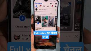 facebook par block ko unblock kaise kare  facebook par unblock kaise kare facebook shorts [upl. by Cummings594]