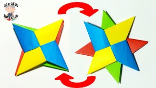 【折り紙】かっこいい変形手裏剣の作り方 分かりやすく解説！origami transforming ninja star【音声解説あり】  ばぁばの折り紙 [upl. by Dell]