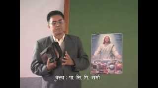 तीन त्रिलोक चौध भुवन  Pastor Chadra Prasad Sharma [upl. by Siroved]