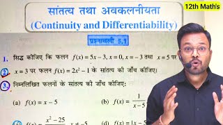 Class 12th Math NCERT Exercise 51 Full Solution Hindi Medium  कक्षा 12 गणित प्रश्नावली 51 [upl. by Yarak]