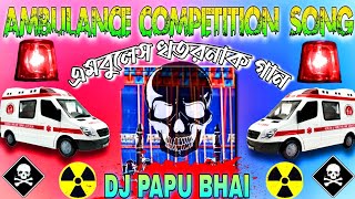 Ambulance competition song🚑✅ অ্যাম্বুলেন্স খতরনাক গান💥🔊2023 compilation  DJ PAPU BHAI [upl. by Enenej]