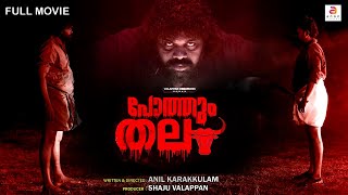 Pothumthala  New Malayalam Full Movie  Latest Malayalam Thriller Movie  Pashanam Shaji  Subtitle [upl. by Fachini185]