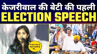 Punjab में AAP को Support करने आई Kejriwal की बेटी Harshita Kejriwal PunjabElections2022 [upl. by Siloam]