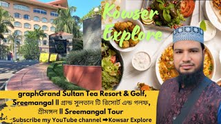 Grand Sultan Tea Resort amp Golf Sreemangalগ্রান্ড সুলতান টি রিসোর্ট এন্ড গলফ শ্রীমঙ্গল  Sre Tour [upl. by Idaf]